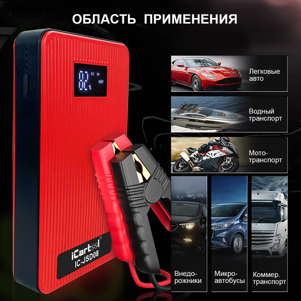 Пусковое устройство 12В, 8 000 мАч, 200/400А iCartool IC-JSD08
