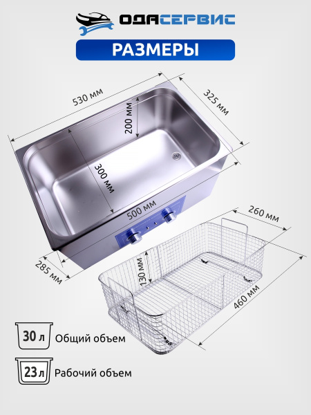 Ультразвуковая ванна с механическим таймером и подогревом, 30 л ОДА Сервис ODA-MH280