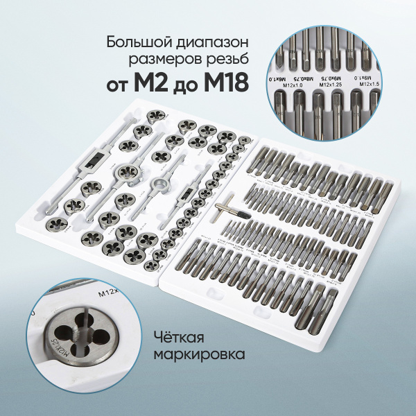 Набор метчиков и плашек Car-Tool CT-W0110 (110 предметов, М2-М18, метрическая резьба)