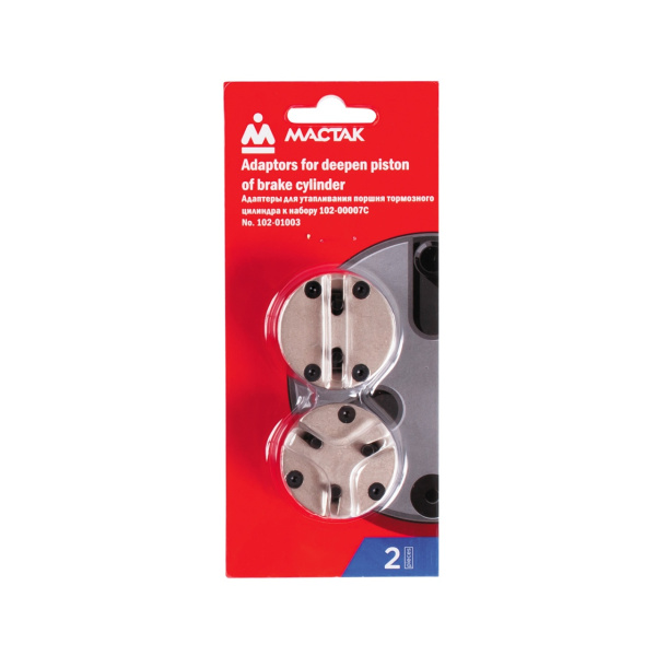 Адаптеры для утапливания поршня тормозного цилиндра к набору 102-00007C, 102-00011C МАСТАК 102-01003