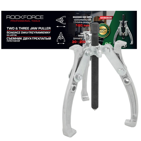 Съемник двух-трехзахватный переставной 8''(Ø захвата 30-200мм, глубина захвата 180мм, длина лап 218мм, ширина лап 18мм, лапы S-образные)