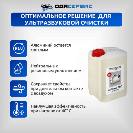 Моющий концентрат для ультразвуковых ванн InjCleaner PRO ODA-Сервис ODA-26507 (10 л)