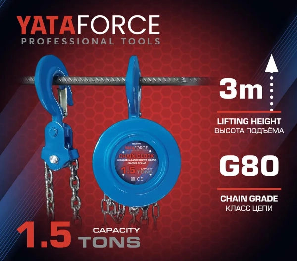 Таль ручная 1.5т