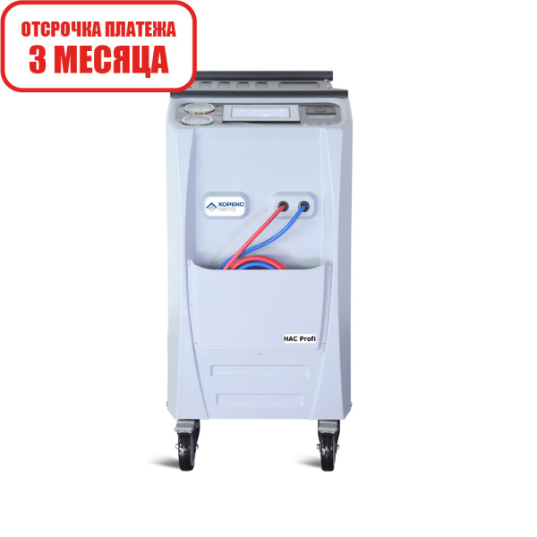 Установка для заправки кондиционеров Хорекс Авто HAC Profi (3м)