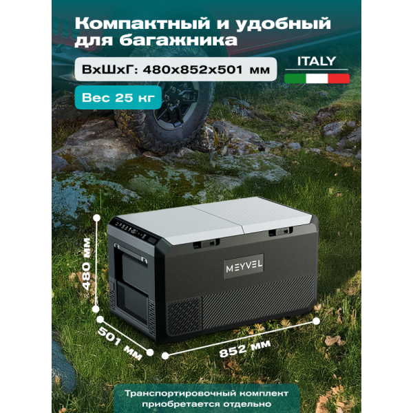 Автомобильный компрессорный холодильник Meyvel AF-PRO75