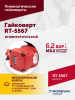 Гайковерт пневматический ROSSVIK RT-5567 (3/4", 1800 Нм, 5000 об/мин, 6,2 бар, 10,53 кг)