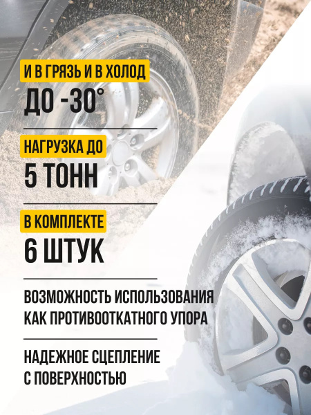Антибукс, противобуксовочные траки для автомобиля "Выручайка"