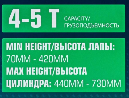 Домкрат подкатной гидравлический ножничный с двумя уровнями подхвата, 4/5т (уровень подхвата 70/415мм, h max 435/735мм)