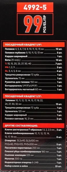 Набор инструментов 99пр. 1/4'', 1/2''