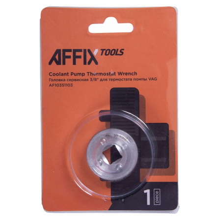Головка сервисная AFFIX AF10351103, 3/8" для термостата помпы VAG