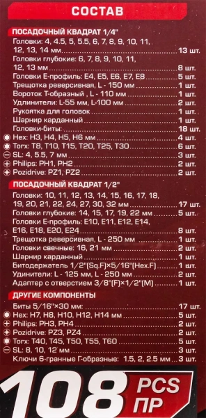 Набор инструментов 108пр. Profi 1/2'',1/4''(6гр.)(4-32мм)