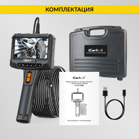 Видеоэндоскоп промышленный iCartool IC-VC700R (экран 5", 2 Мп, 1920х1080, 1 м, 8 мм зонд, вращение камеры)