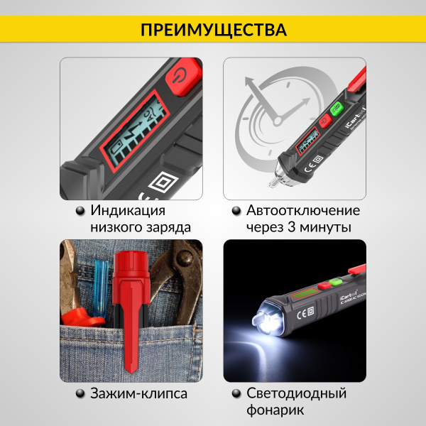 Бесконтактный детектор напряжения iCartool IC-M100