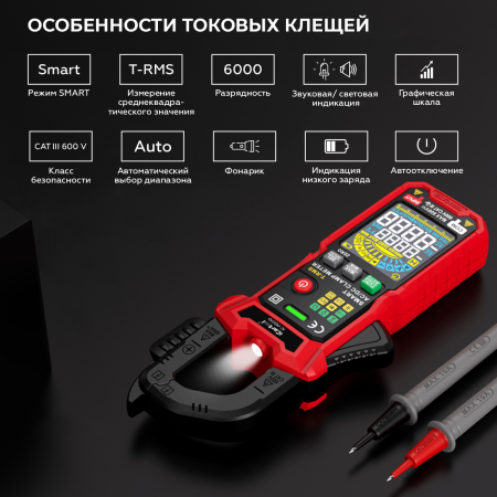 Токовые клещи постоянного/переменного тока iCartool IC-M207D (600 A, c режимом смарт)