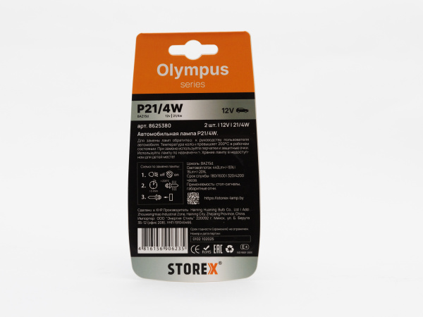 8625380 Olympus P214W-3