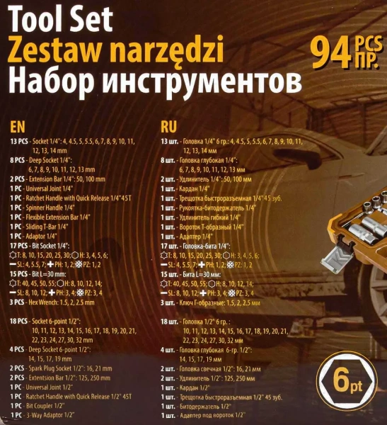 Набор инструментов 94 пр.1/4'',1/2''(6гр.)(4-32мм)