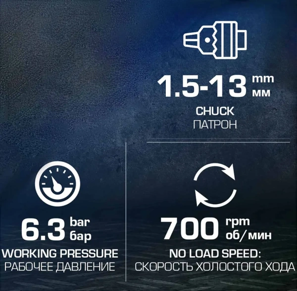 Дрель пневматическая (700об/мин, патрон - 1.5-13мм,6.3bar)