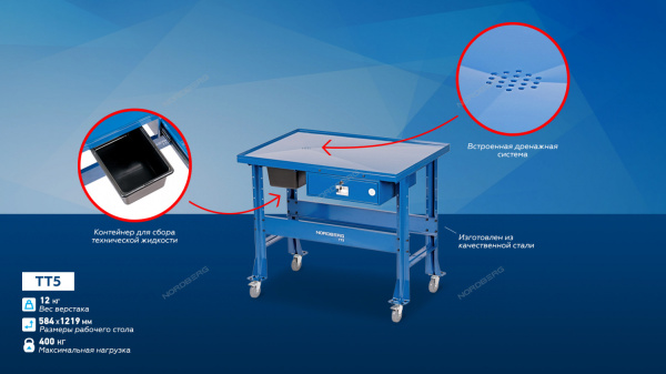 Верстак подкатной для разборки агрегатов NORDBERG TT5