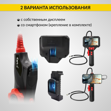Видеоэндоскоп управляемый  iCartool IC-V200C (экран 5", 2 Мп, 1920x1080, 1 м, 6 мм, 360°)