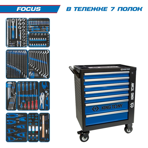Набор инструментов FOCUS в чёрной тележке 188 предметов KING TONY 9G35-188MRV