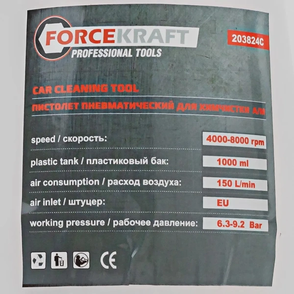 Пистолет пневматический для химчистки а/м