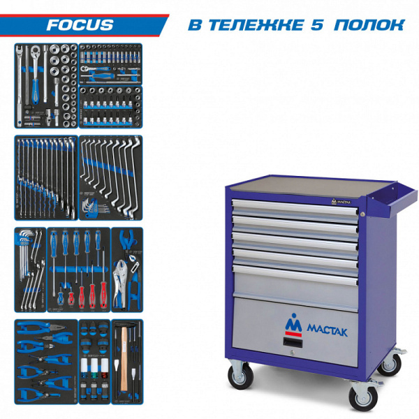 Тележка с инструментом "FOCUS" 188 предметов KING TONY 934-188AMB