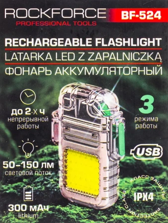 Фонарь светодиодный аккумуляторный с функцией импульсной зажигалки (3 режима работы, СОВ LED 300мАч, 50-150Лм, время раб. 90-120мин, время зар. 60мин)