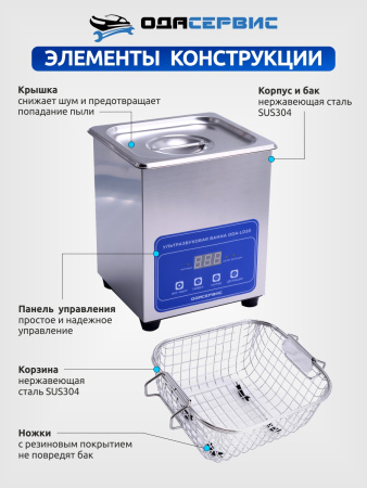 Ультразвуковая ванна с цифровым управлением, функциями подогрева и дегазации, 2л ОДА Сервис ODA-LD20