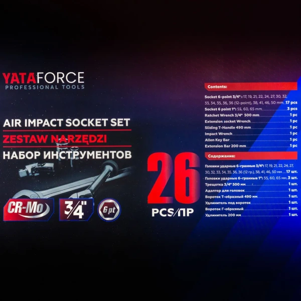 Набор инструментов ударных 26пр. 3/4''(6гр.)
