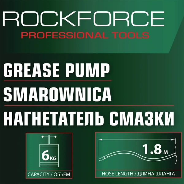 Нагнетатель смазки с ножным приводом, 6кг (длина шланга 1.5, внутр.Ø 150мм, внутр. высота 420мм)