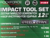 Набор инструментов ударный 12пр. 1/2''(12гр.)