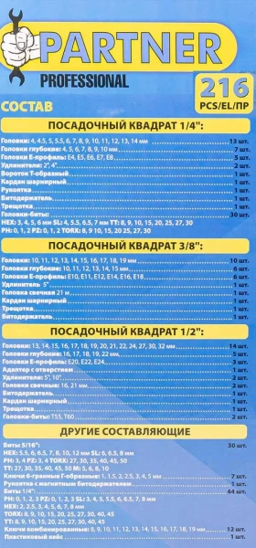 Набор инструментов 216пр. 1/4'', 3/8'', 1/2''(6гр.)