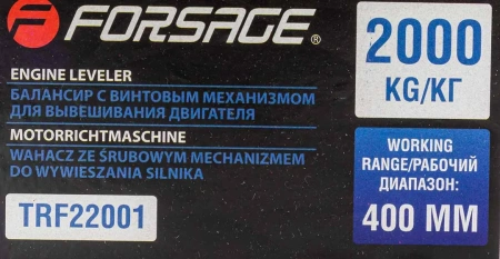 Балансир с винтовым механизмом для вывешивания двигателя 2000кг (рабочий диапазон 400мм)