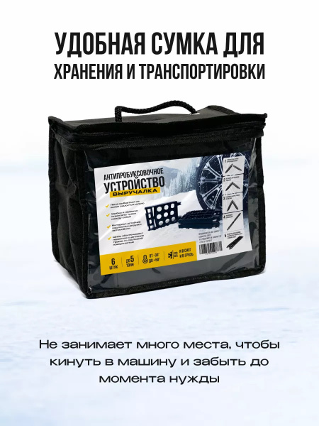 Антибукс, противобуксовочные траки для автомобиля "Выручайка"