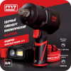 Гайковерт пневматический ударный MIGHTY SEVEN NC-6255QL (3/4", 1898 Нм, в комплекте налобный фонарь)