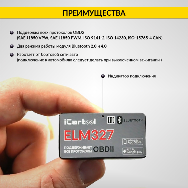 Адаптер диагностический ELM327 BT Android / IOS iCartool IC-327