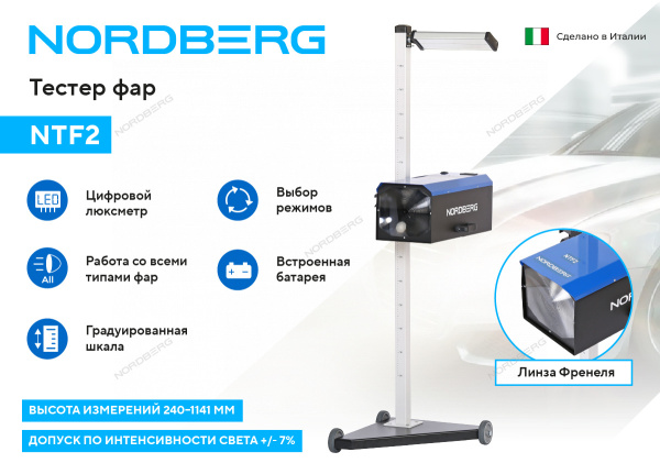 Установка проверки и регулировки фар Nordberg NTF2