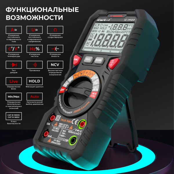 Профессиональный цифровой мультиметр iCartool IC-M120