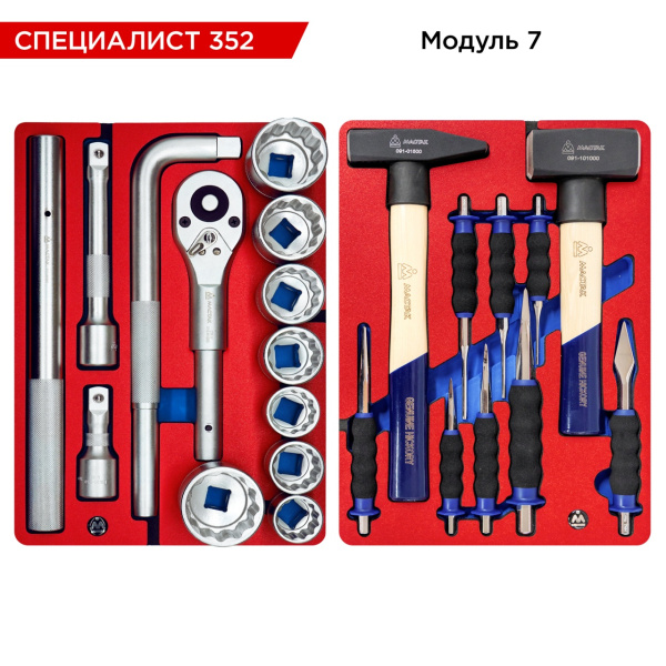 Набор инструментов СПЕЦИАЛИСТ 352 в красной тележке МАСТАК 50-07352R (352 предмета)