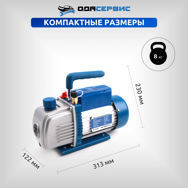 Одноступенчатый вакуумный насос 120 л/мин Ода Сервис ODA-VP120