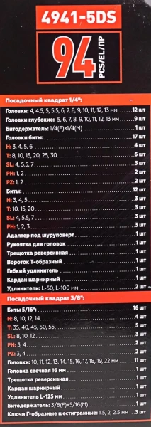 Набор инструментов 94пр. 1/4'', 3/8''(6гр.)(4-22)