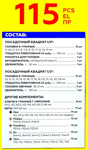 Набор инструментов 115пр. 1/4'', 1/2''(6гр.)