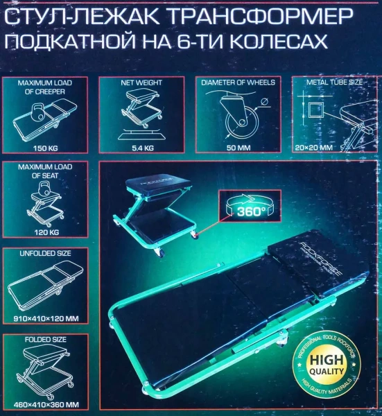 Лежак трансформер подкатной на 6-ти колесах (Стул-лежак)