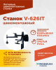Станок шиномонтажный автомат Rossvik V-626IT/380 2sp (до 26", 380 В, 2 скорости, взрывная накачка)