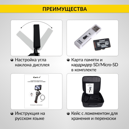 Видеоэндоскоп управляемый iCartool IC-VC106AW (экран 4.5", 1 Мп, 1280х720, 1 м, 6 мм зонд, всесторонняя артикуляция)