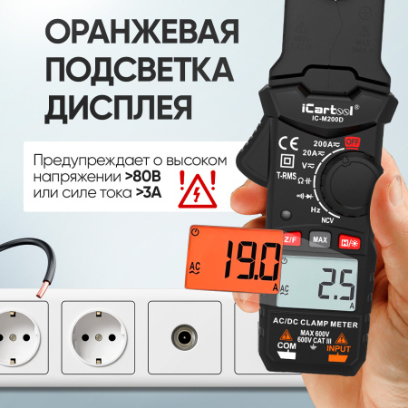 Токовые клещи постоянного/переменного тока 200A iCartool IC-M200D