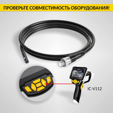 Зонд для видеоэндоскопа iCartool IC-V112A, 2 камеры, 5м, 8 мм iCartool IC-VP112A-5-8-2