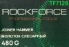 Молоток слесарный 480г.