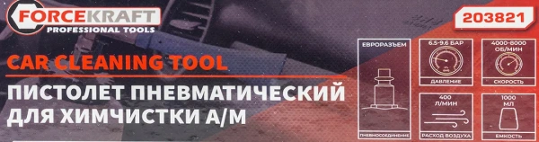 Пистолет пневматический ''Tornado'' для химчистки салона а/м с емкостью 1л (4000-8000об/мин,расход воздуха 400 л/мин,6-9.6 бар)