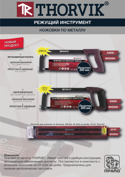Ножовка по металлу SIMPLE Thorvik MHS304 (300 мм)